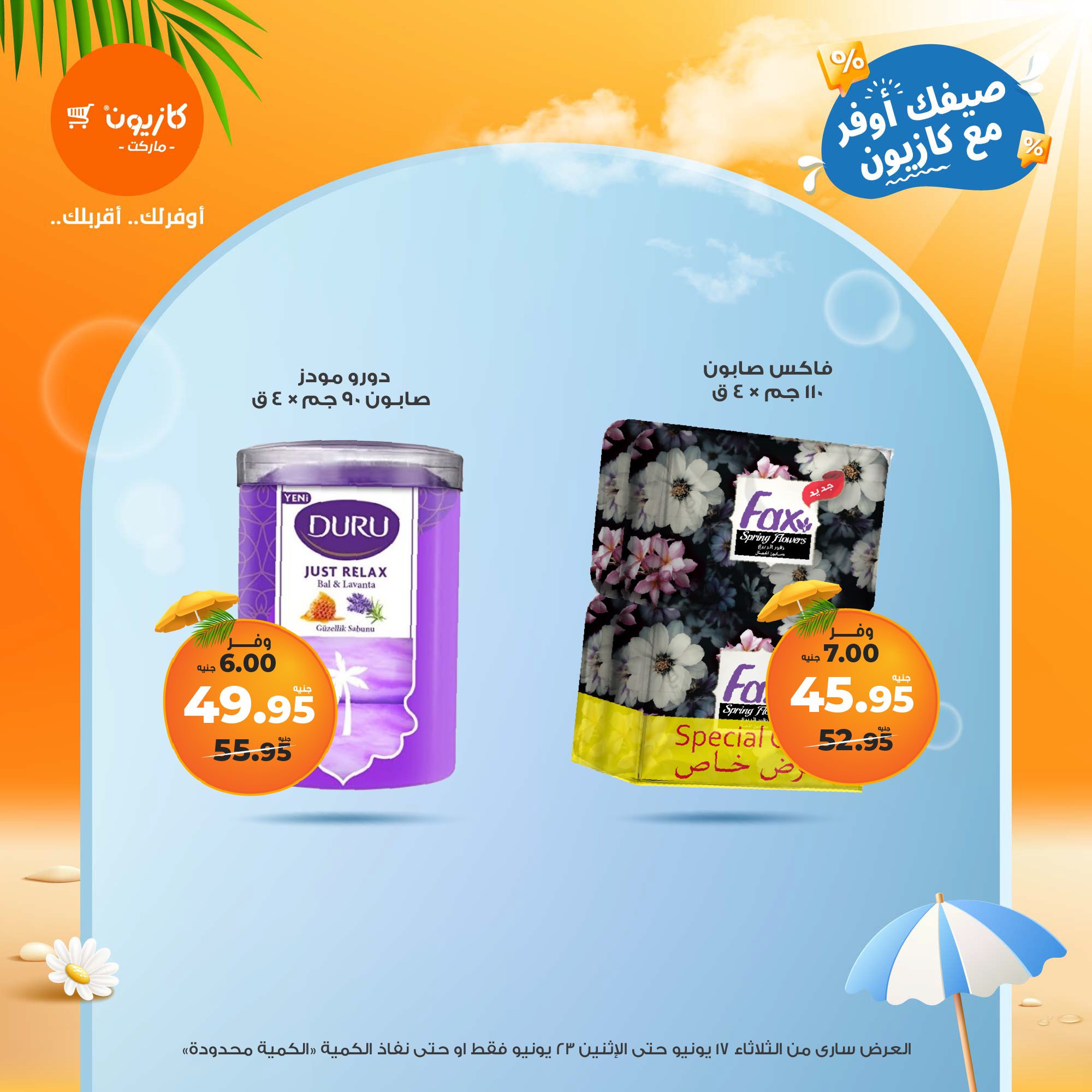 kazyon offers from 16jun to 2jun 2025 عروض كازيون من 16 يونيو حتى 2 يونيو 2025 صفحة رقم 57